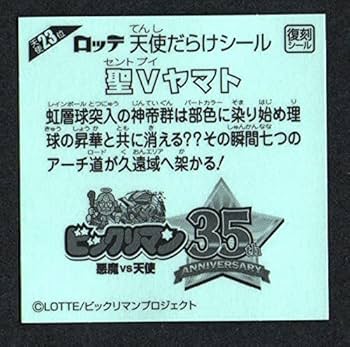 またまた入荷！ビックリマン シール ３００番以降も有り天使、 　５０円〜 またまた入荷！ビックリマン シール 300番以降も有り天使